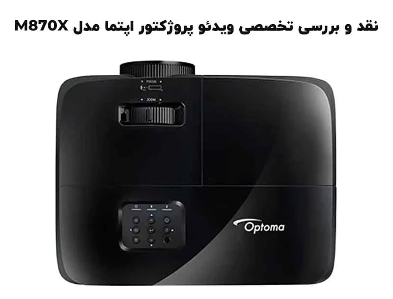 بررسی ویدئو پروژکتور اپتما OPTOMA M870X